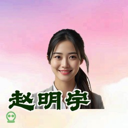 赵明宇