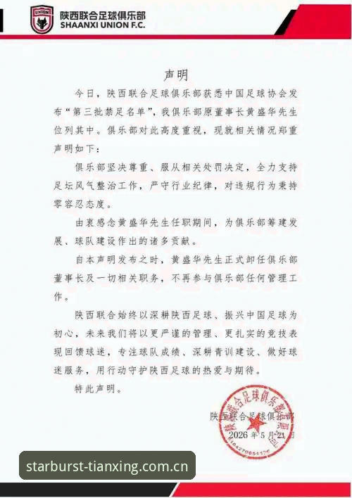 中国足协第三批禁足名单深度分析：65人受罚，行业反腐进入深水区